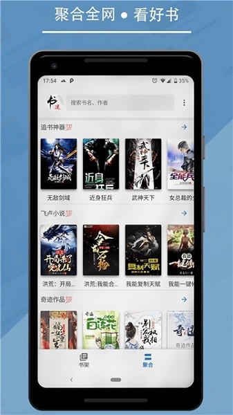 书迷楼小说网最新版 书迷楼小说网手机版