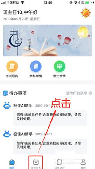 云阅卷app官方下载手机版