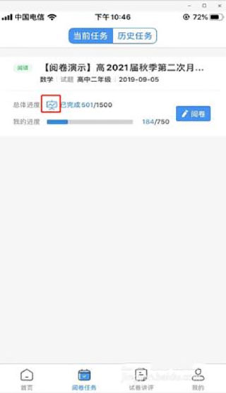 云阅卷app官方下载手机版
