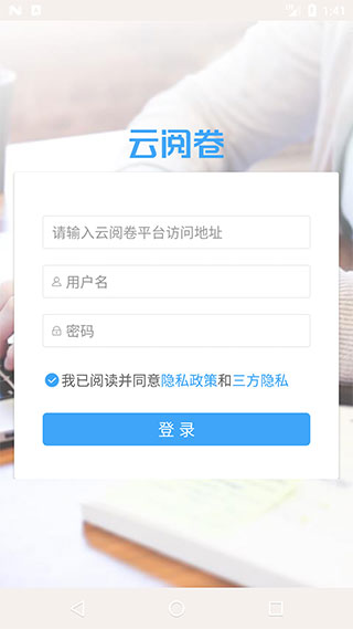 云阅卷app官方下载手机版