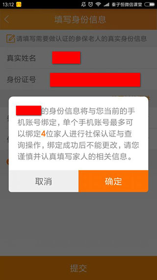 老来网社保认证下载安装