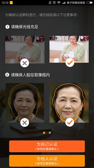 老来网社保认证下载安装