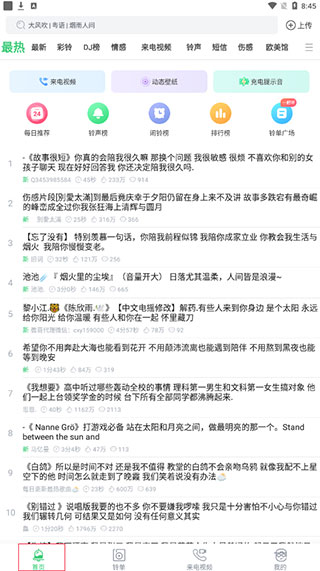铃声多多2022最新版 铃声多多下载安装2022
