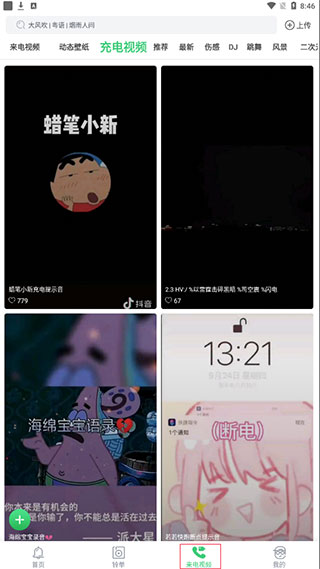 铃声多多2022最新版 铃声多多下载安装2022