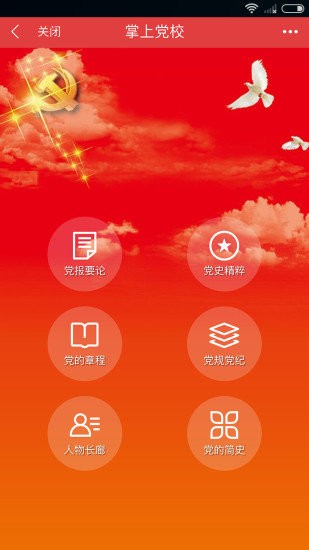 党员e先锋官方版 党员e先锋app下载