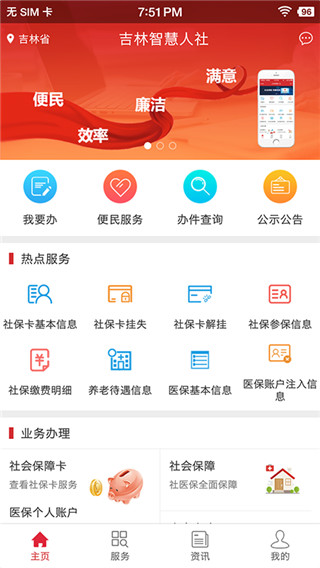 吉林智慧人社app下载最新版本 吉林智慧人社手机版下载