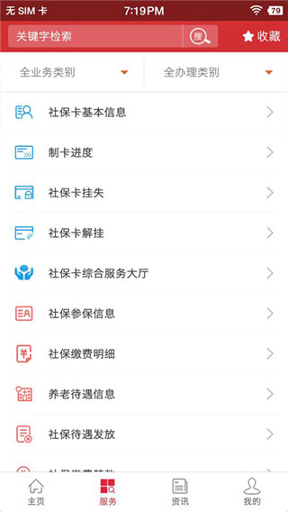 吉林智慧人社app下载最新版本 吉林智慧人社手机版下载