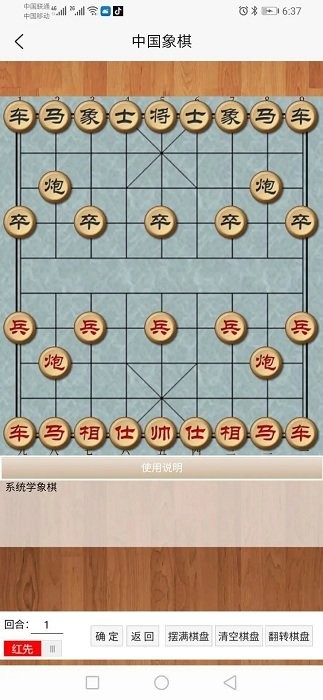 王子中国象棋软件下载