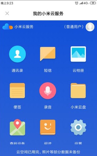 小米云服务免费下载