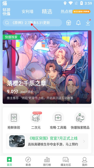 好游快爆app最新版 好游快爆app下载安装