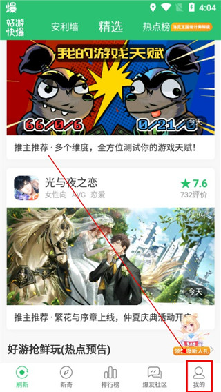 好游快爆app最新版 好游快爆app下载安装