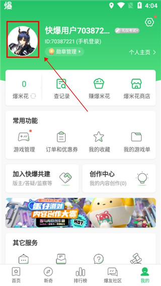 好游快爆app最新版 好游快爆app下载安装