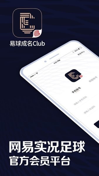 易球成名club app官方下载