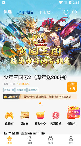 游小福app 游小福手机版下载