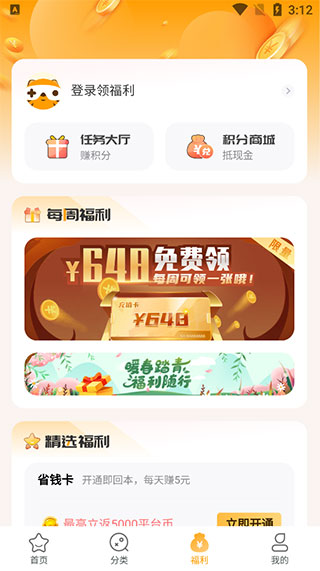 游小福app 游小福手机版下载