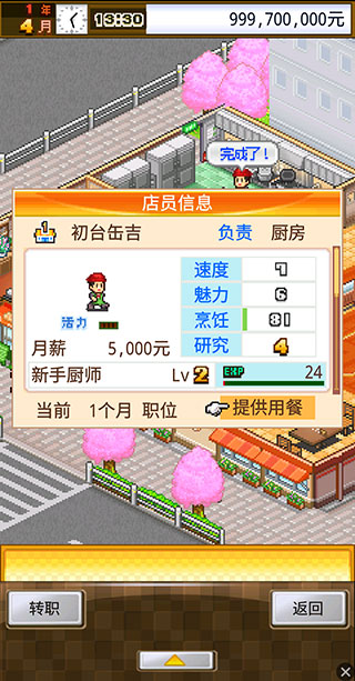 吃货大食堂游戏 吃货大食堂最新版下载