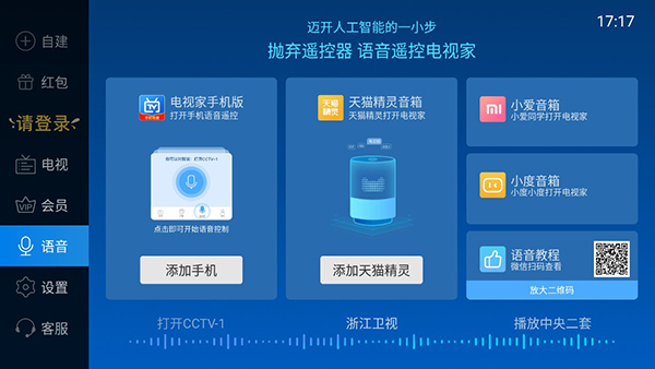 电视家最新版本 电视家app下载安装