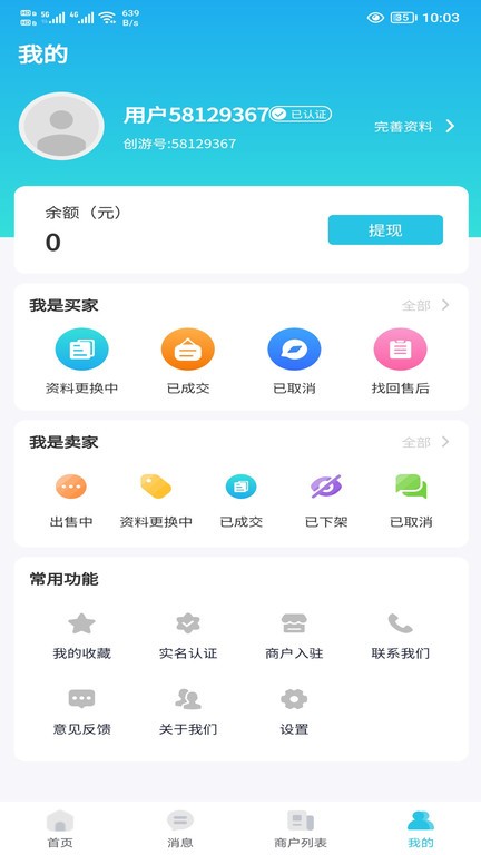 创游软件 创游app下载