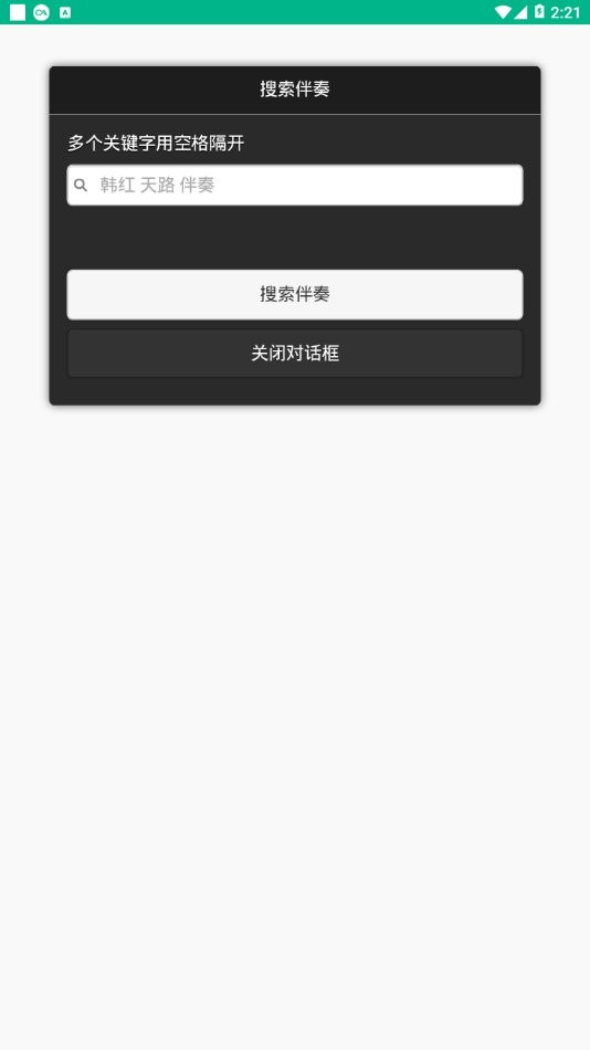 伴奏999官方版 伴奏999手机版下载