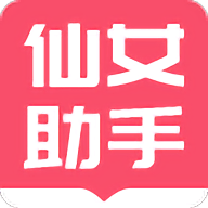 小仙女助手app
