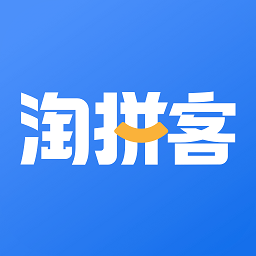 淘拼客app(新省客)