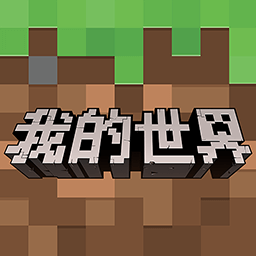 minecraft pe官方版(我的世界)