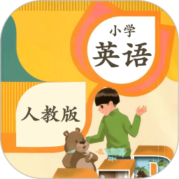 小学英语人教版app免费