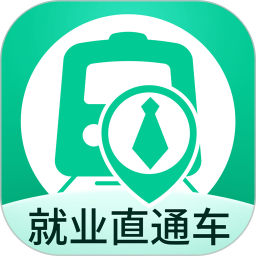 就业直通车app