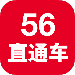 56直通车app