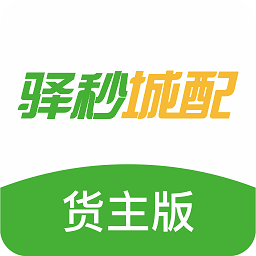 驿秒城配app