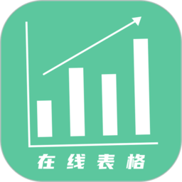 简易在线协同表格