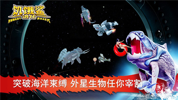 饥饿鲨进化国际服下载