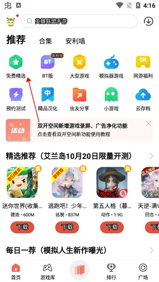 虫虫助手app下载