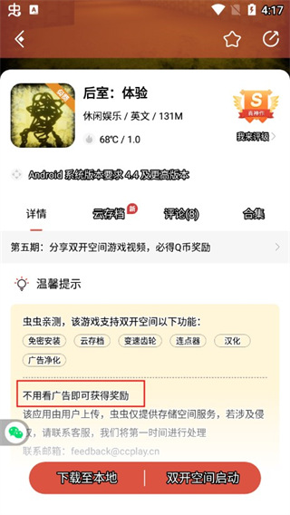 虫虫助手app下载