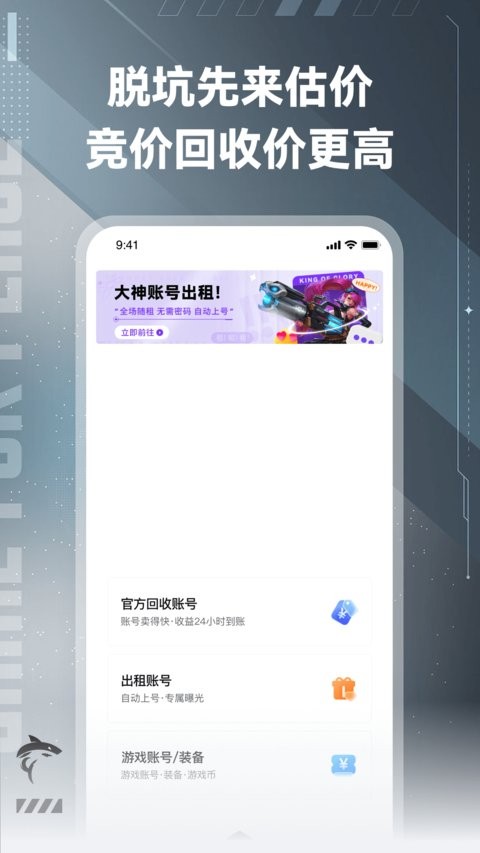 鲨鱼游戏交易最新版