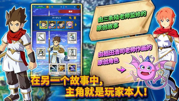 勇者斗恶龙创世小玩家游戏