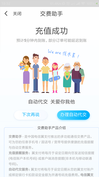 中国电信翼支付app下载安装到手机