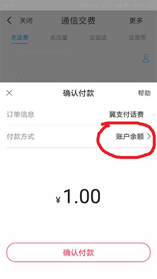 中国电信翼支付app下载安装到手机