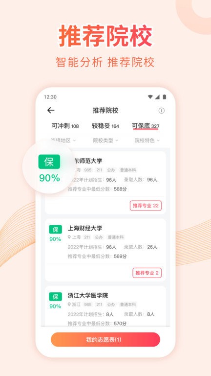 蜻蜓高考志愿官方版 蜻蜓高考志愿app下载
