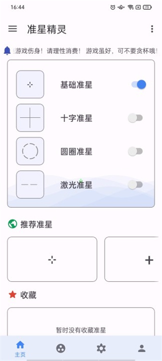 准星精灵最新版下载