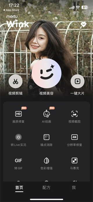wink官方版 winkapp