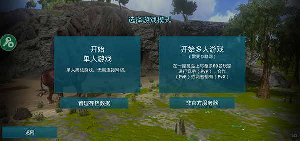 方舟生存进化手机版 方舟生存进化手游下载中文版免费版