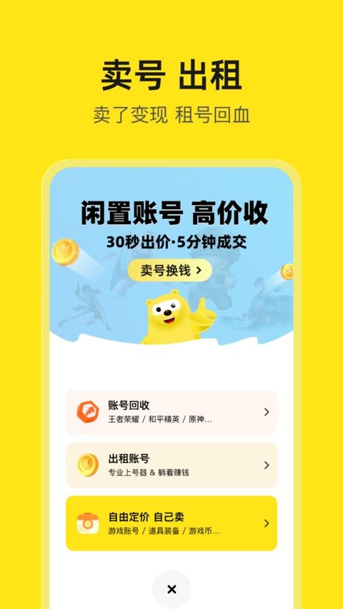 淘号号游戏交易app 淘号号游戏交易免费版