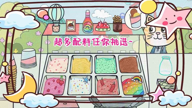 彩虹冰淇淋制作最新版下载