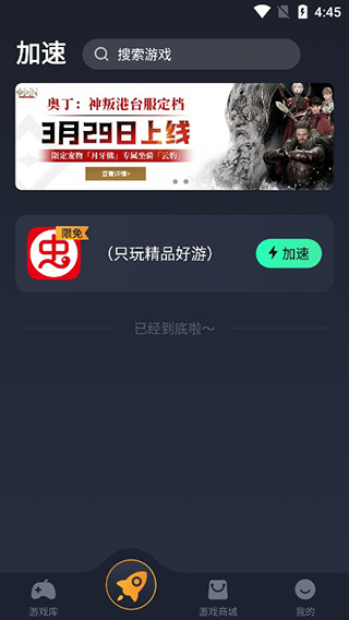 奇游手游加速器app下载安装