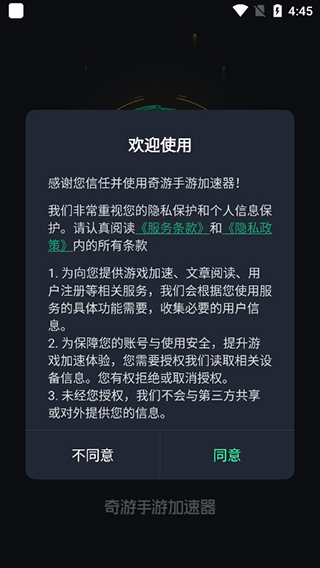 奇游手游加速器app下载安装