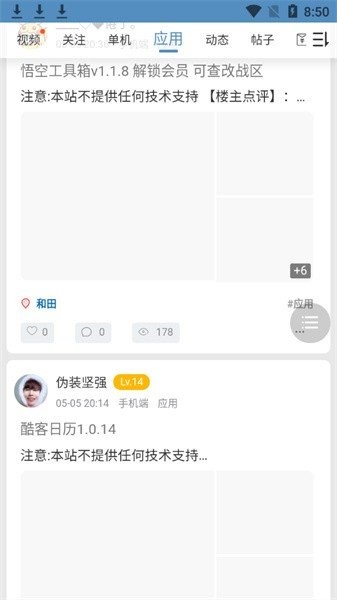 三石论坛gmapp 三石论坛下载