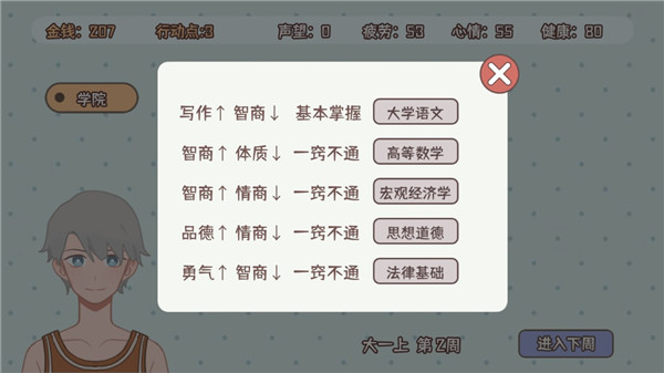 理想大学人生 5