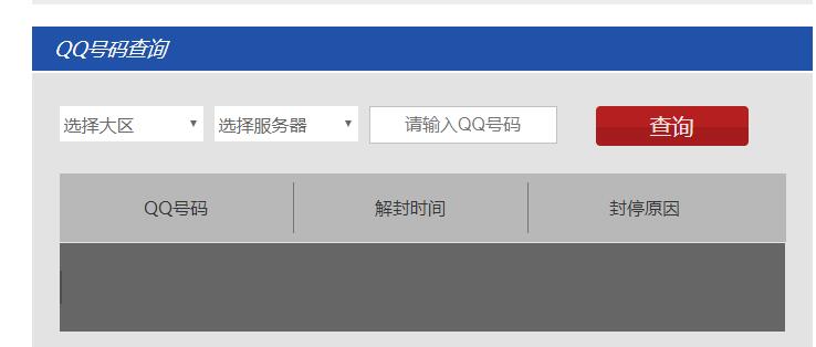 cf枪王排位封了在哪查询封多久