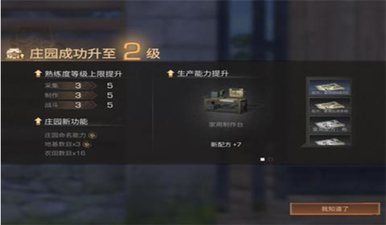 明日之后庄园怎么快速升级